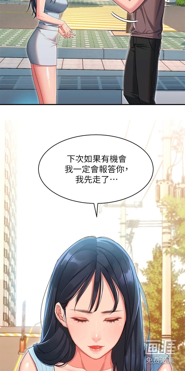 第7章：道谢