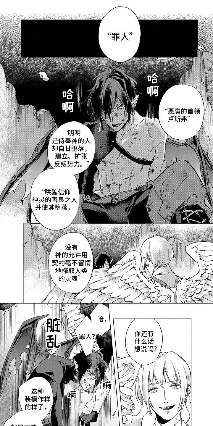 第1章：天使与恶魔