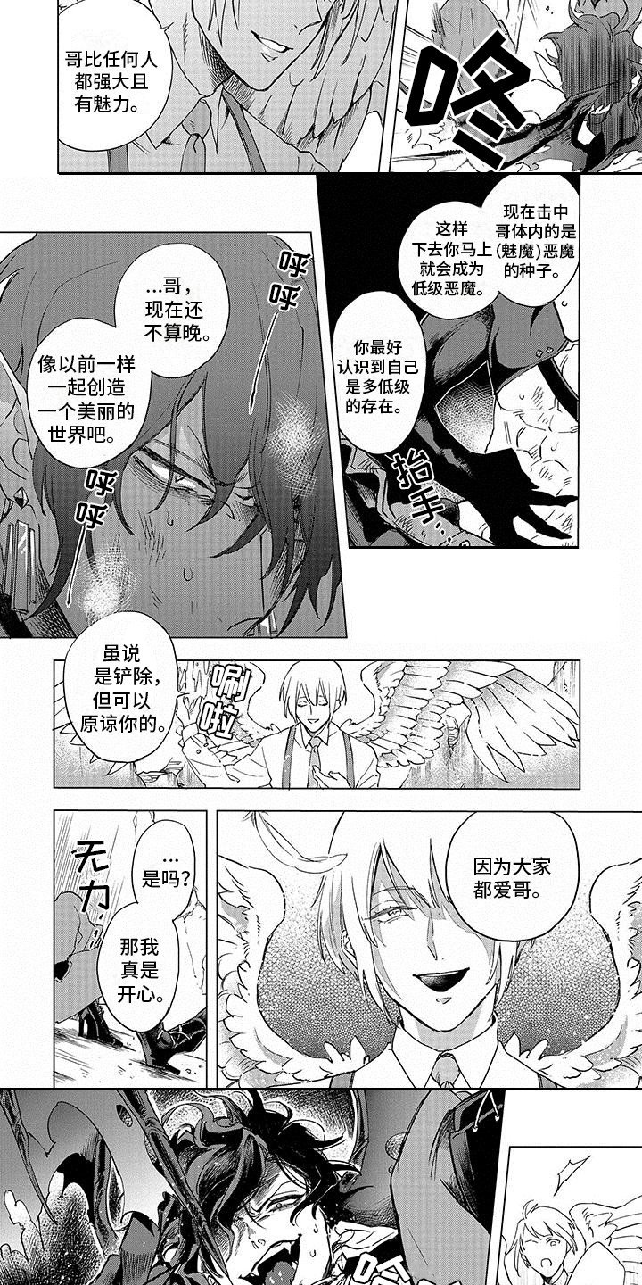 第1章：天使与恶魔