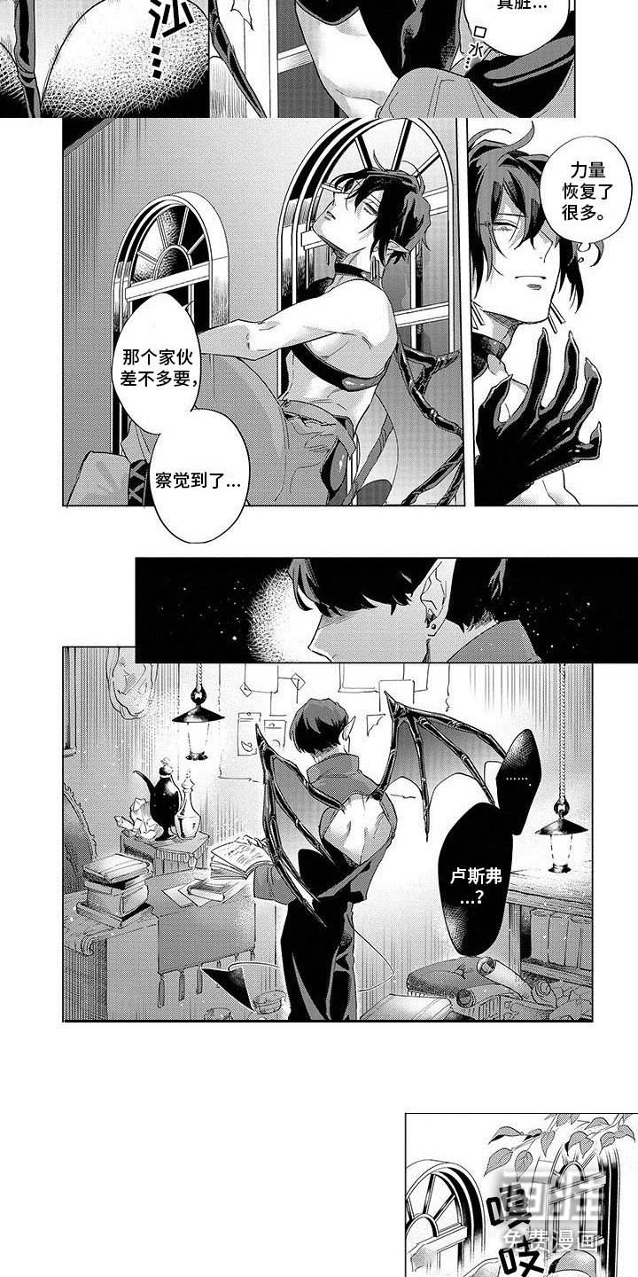 第13章：恶魔同伴