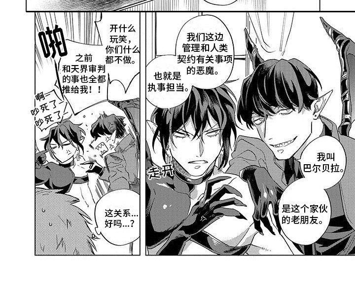 第13章：恶魔同伴