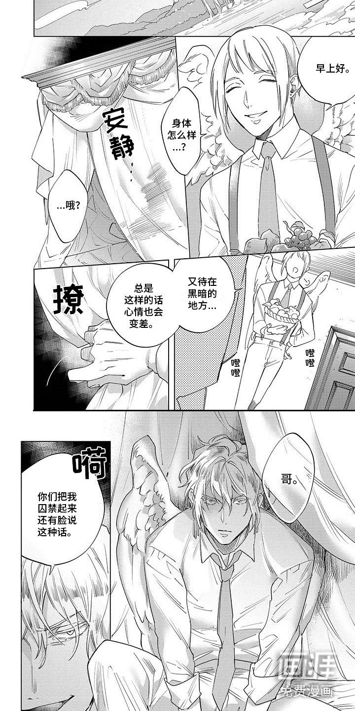 第18章：变回天使