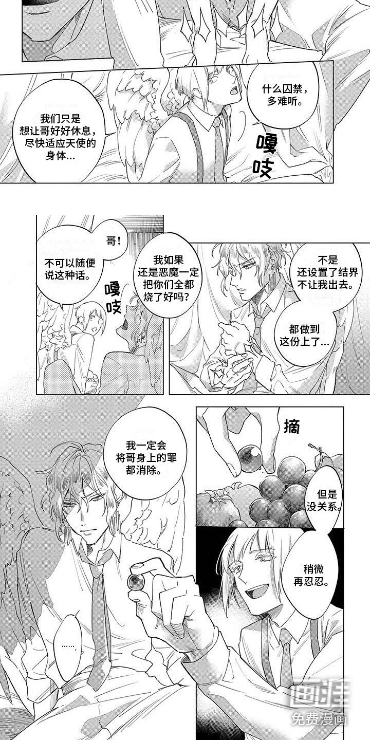 第18章：变回天使