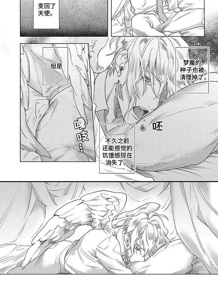 第18章：变回天使