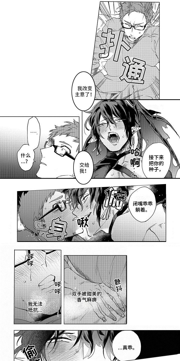 第2章：花香味