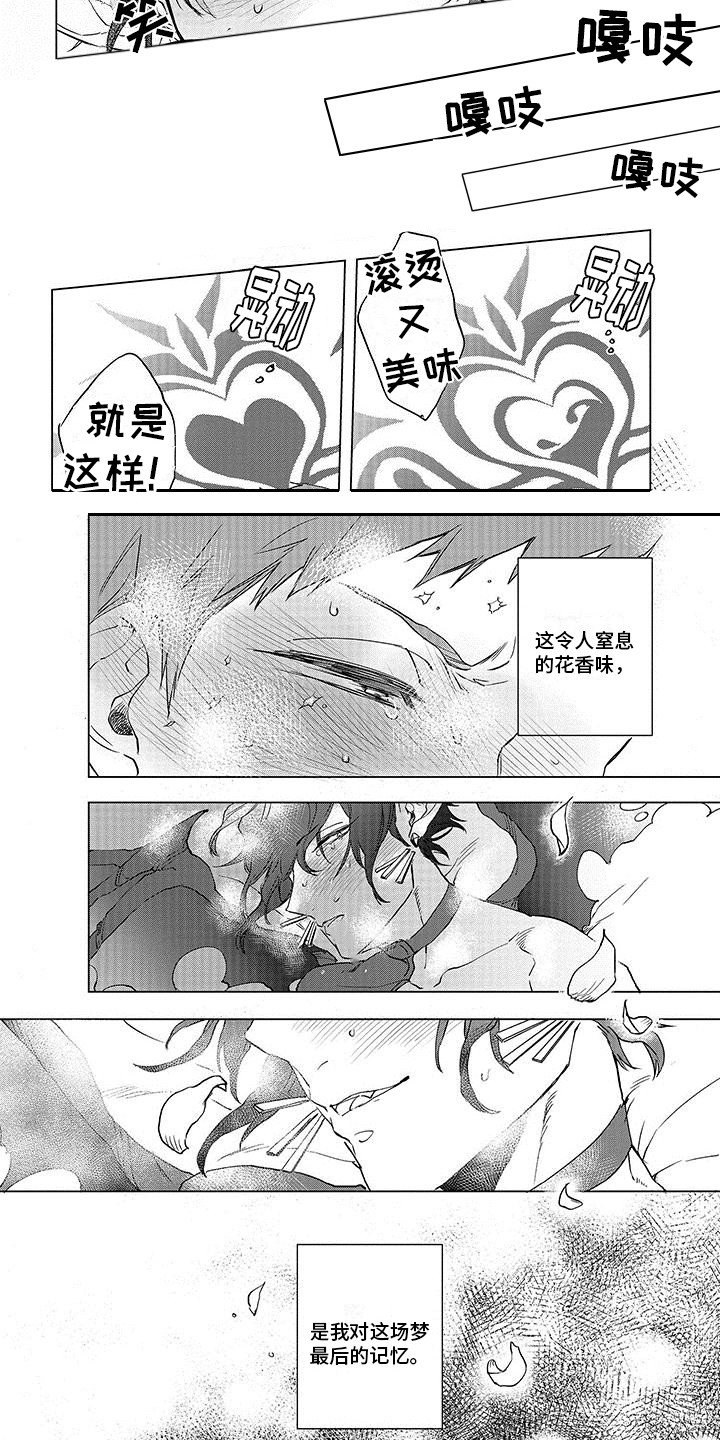 第2章：花香味
