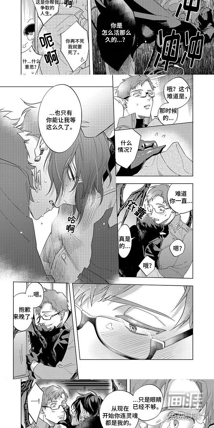 第23章：新人恶魔
