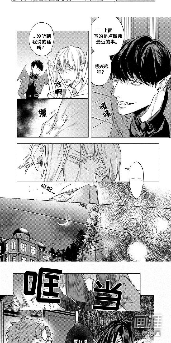 第23章：新人恶魔