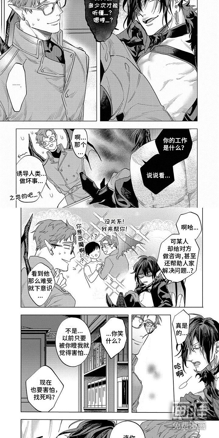 第23章：新人恶魔