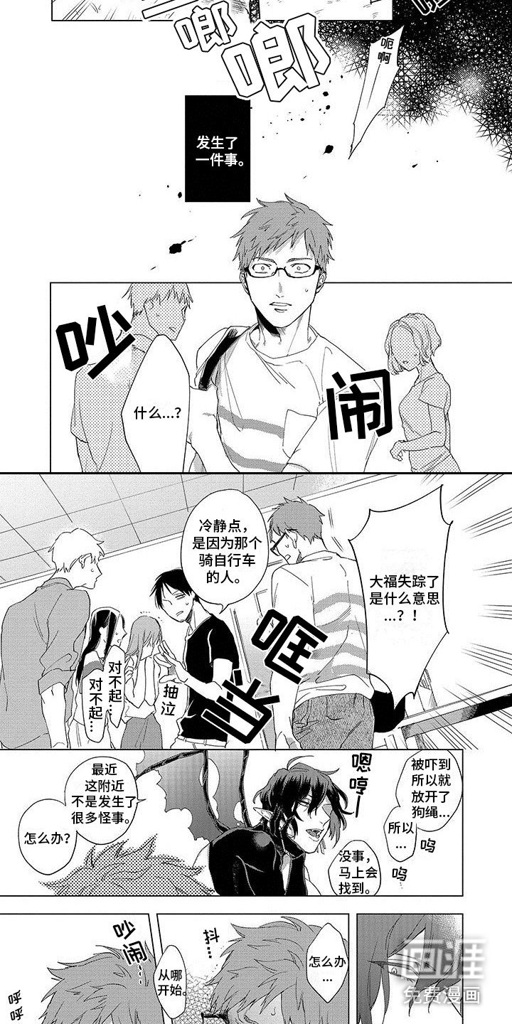 第7章：出事了