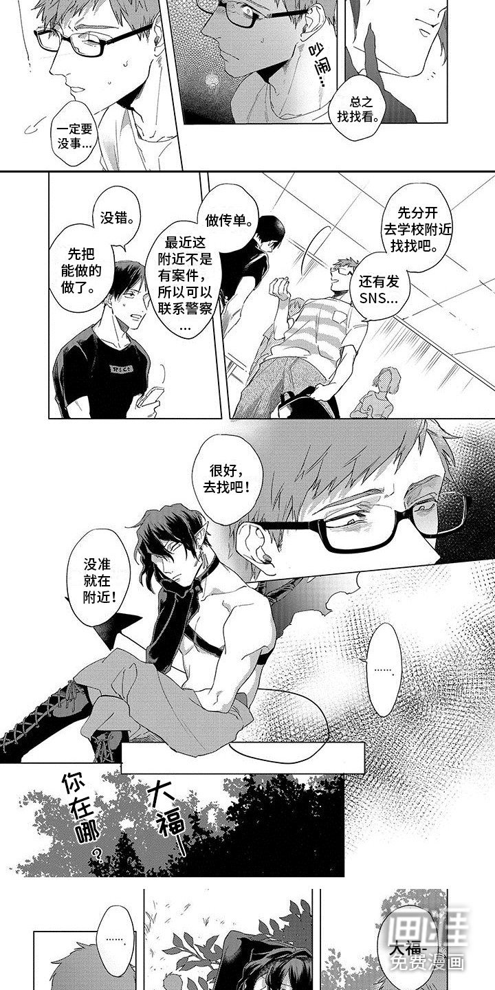 第7章：出事了
