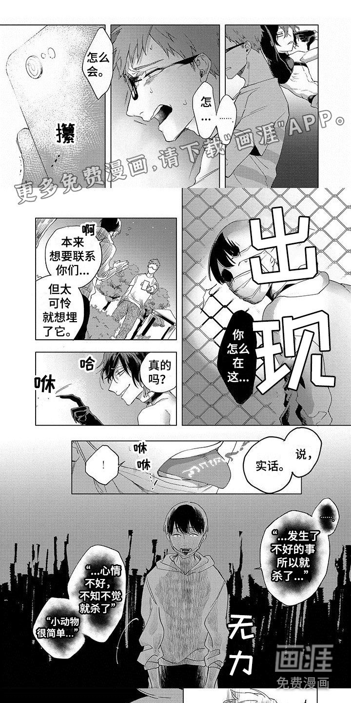 第8章：蛊惑