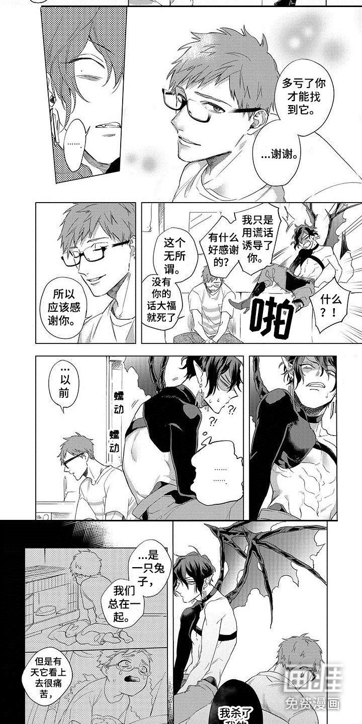 第8章：蛊惑