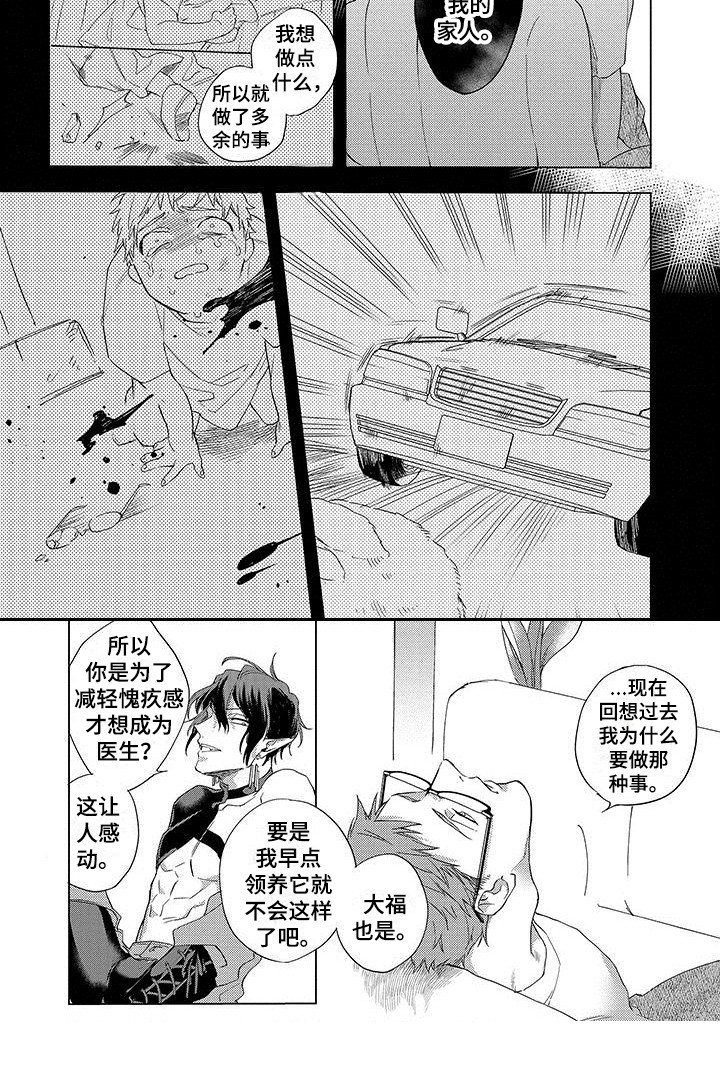 第8章：蛊惑