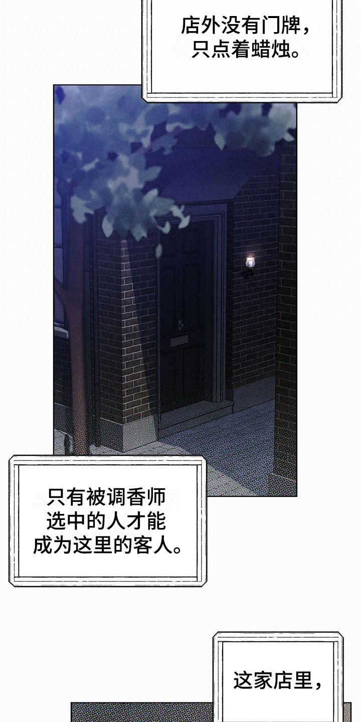 第1章：精华：神秘香水铺