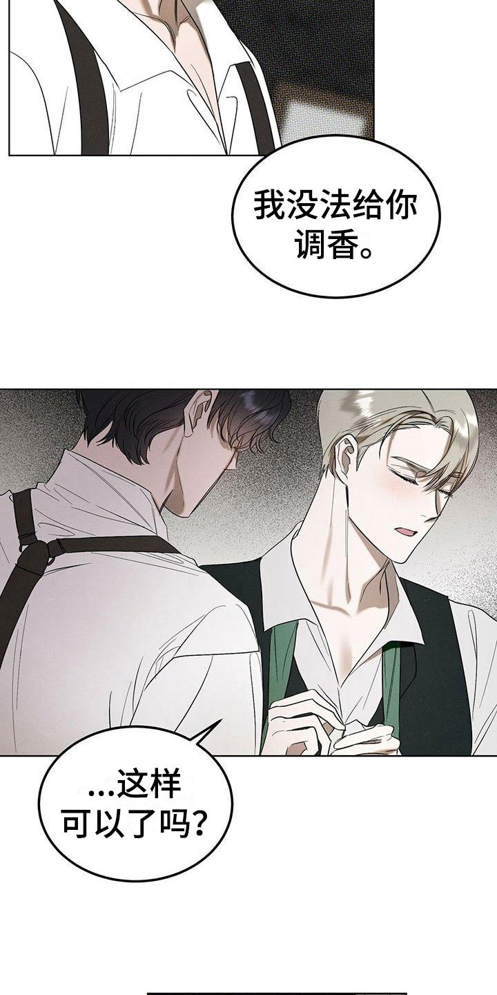 第2章：精华：调香