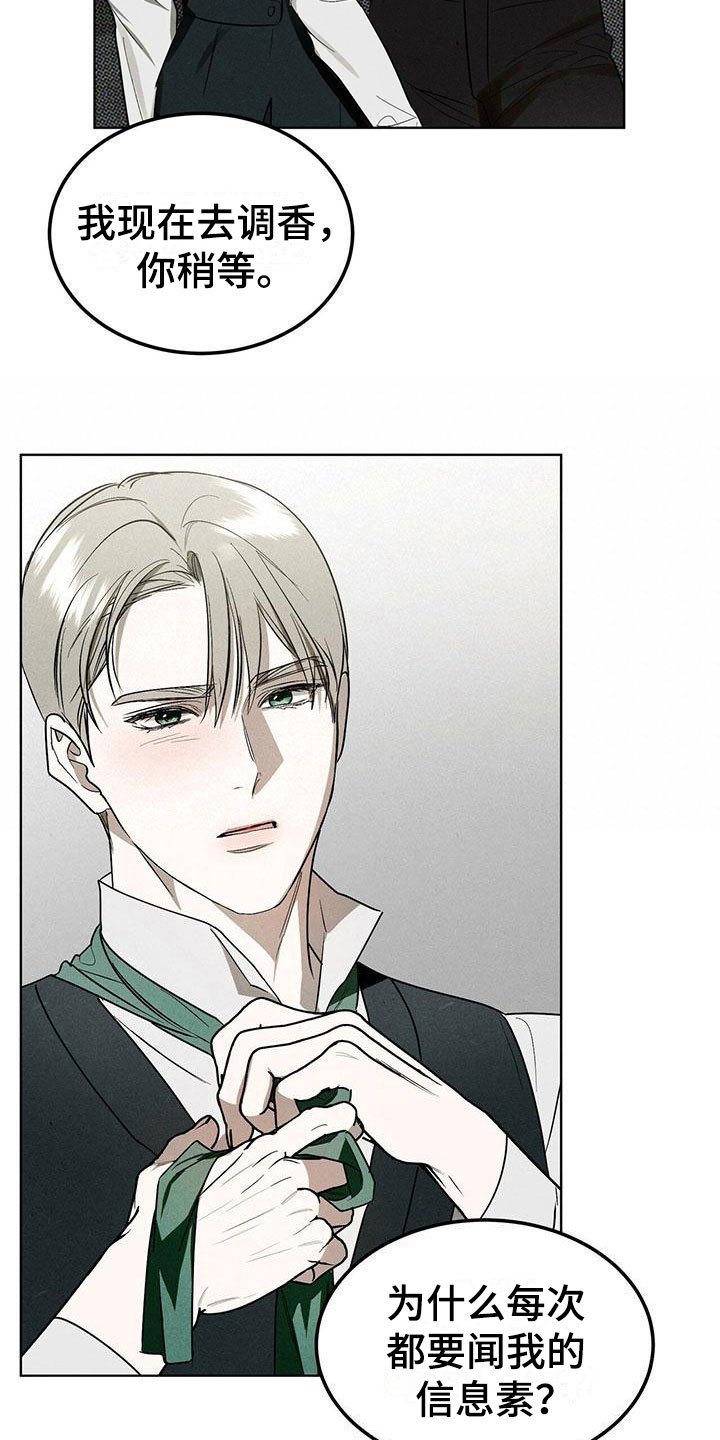 第2章：精华：调香