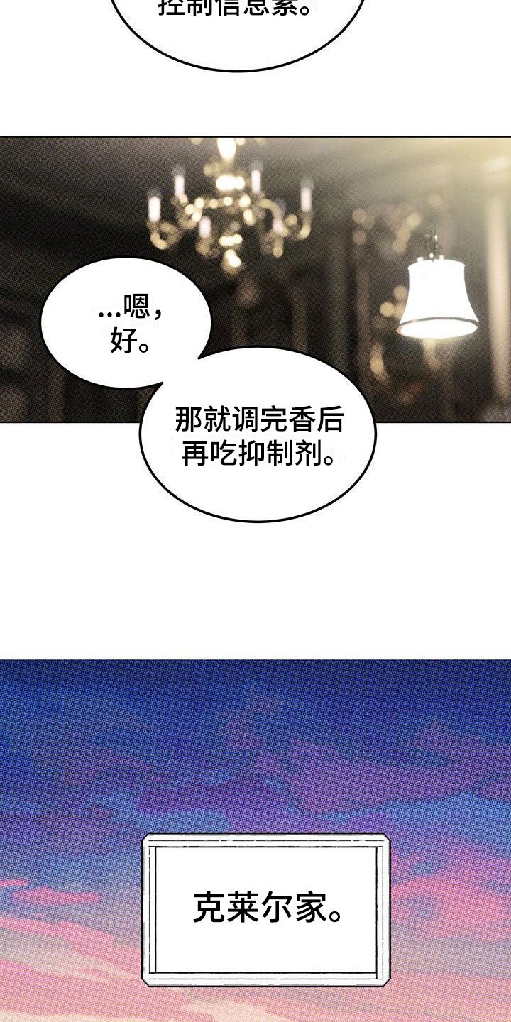第2章：精华：调香