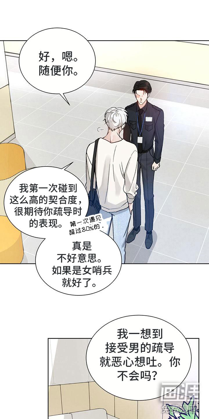 第22章：拉福特：我给你疏导
