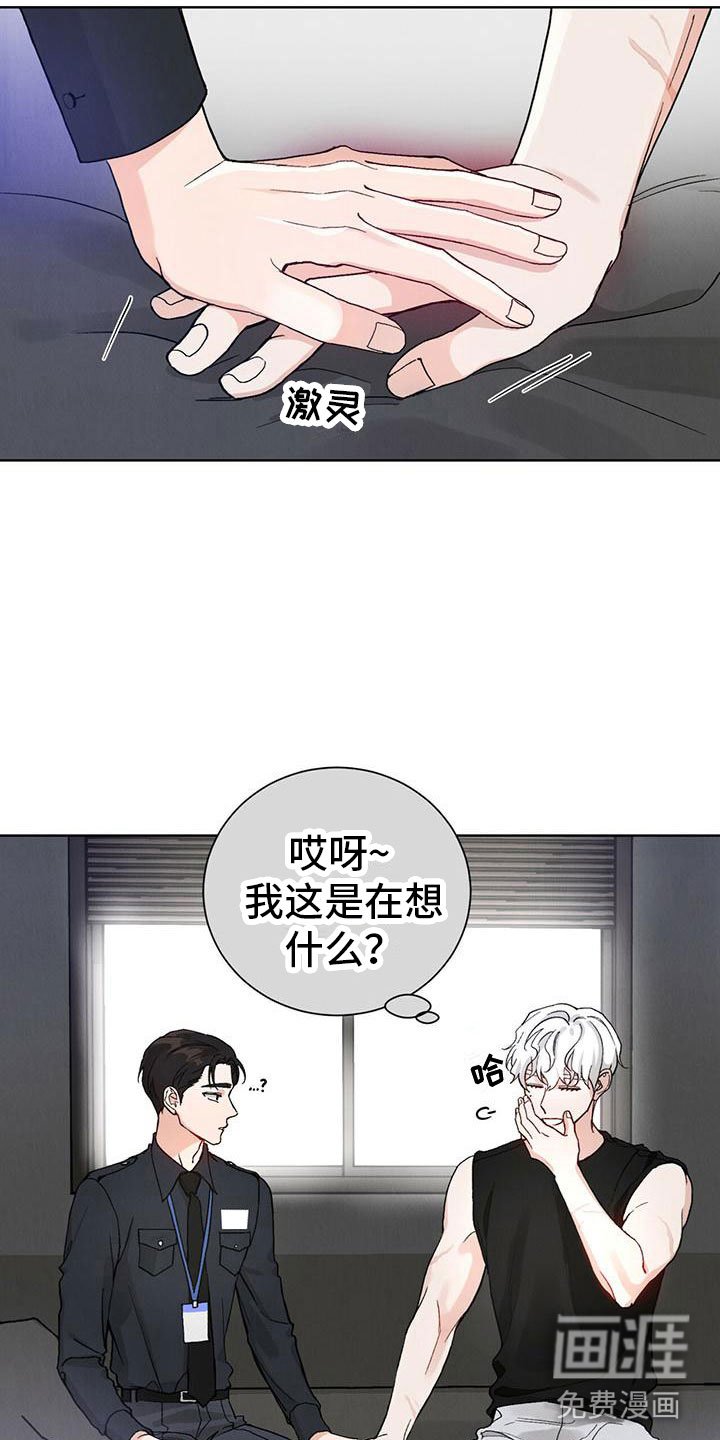 第23章：拉福特：受伤