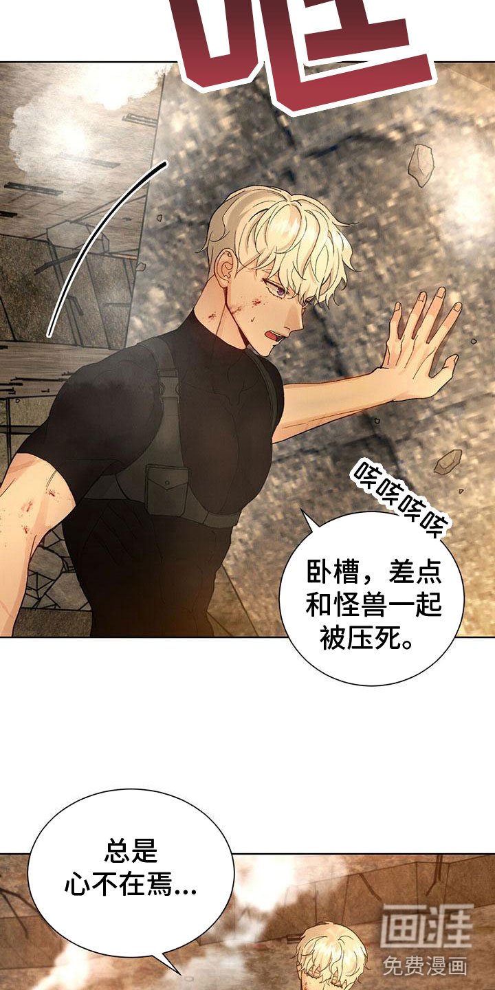 第23章：拉福特：受伤