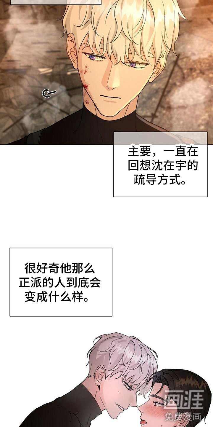 第23章：拉福特：受伤