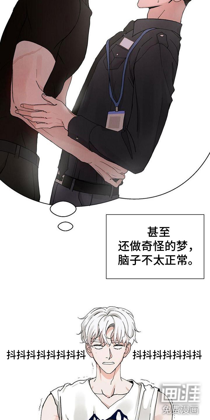 第23章：拉福特：受伤