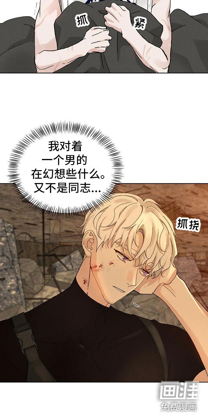 第23章：拉福特：受伤