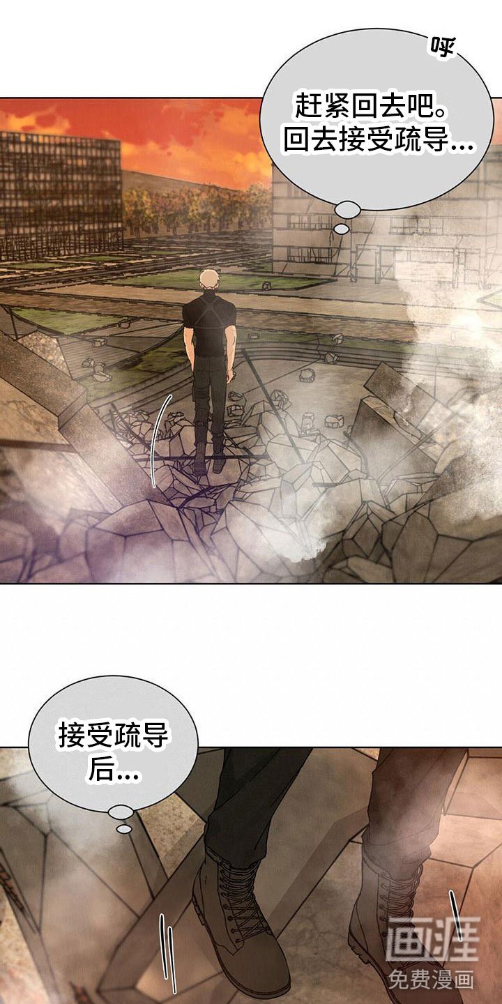 第23章：拉福特：受伤