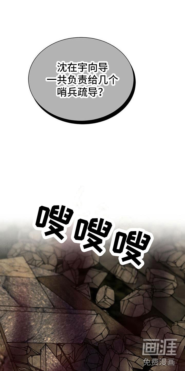 第23章：拉福特：受伤