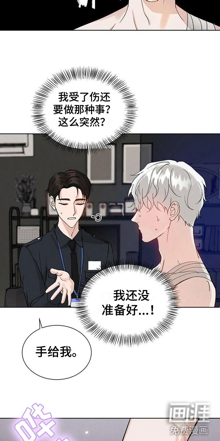 第24章：拉福特：换个方式
