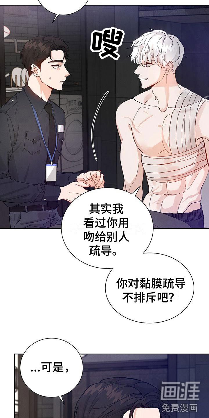 第24章：拉福特：换个方式