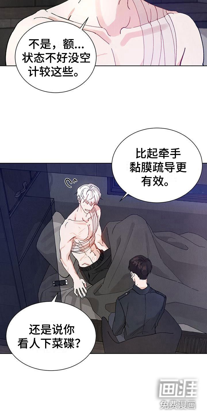 第24章：拉福特：换个方式
