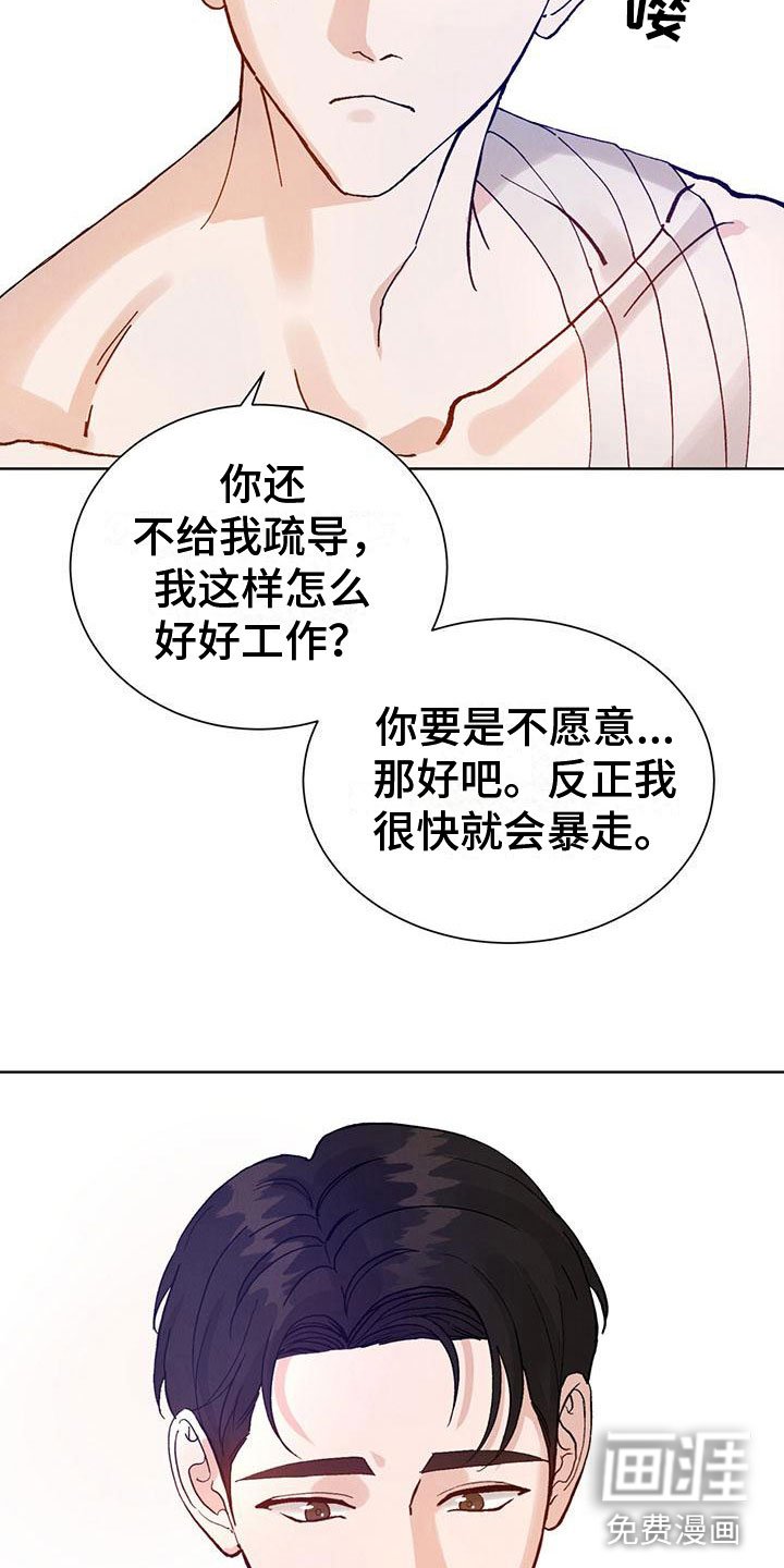 第25章：拉福特：太可爱了(完)