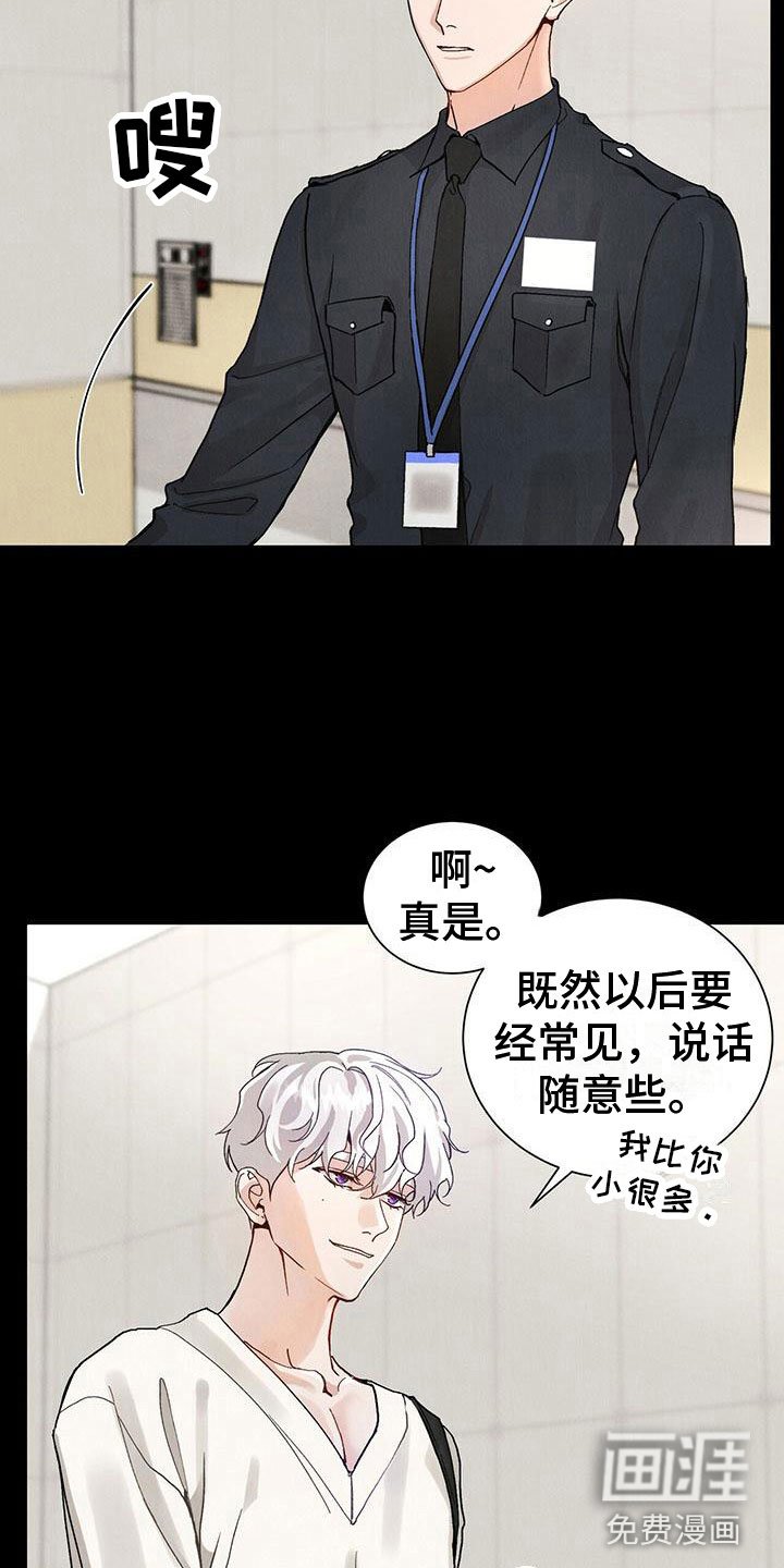 第25章：拉福特：太可爱了(完)