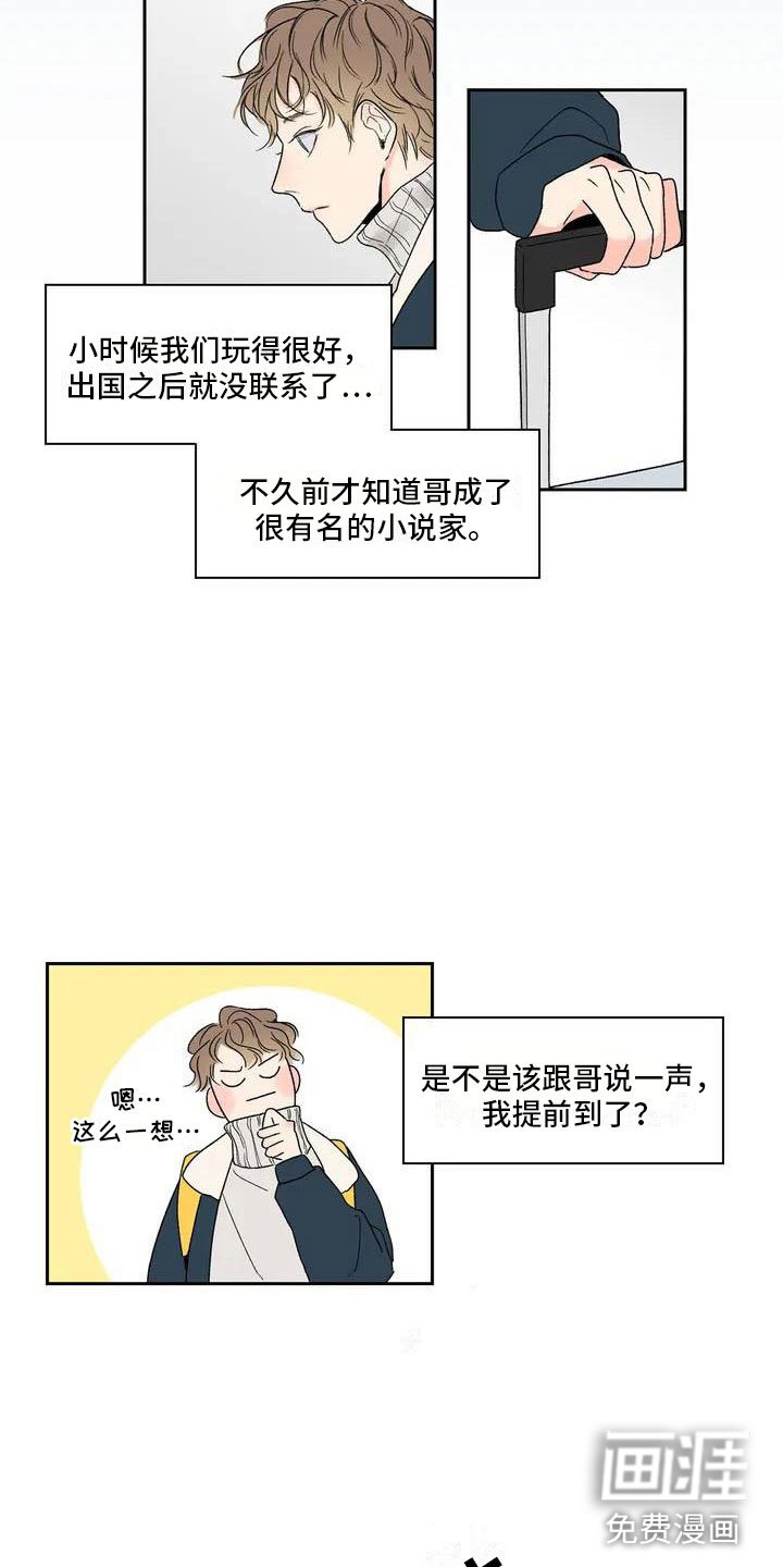 第26章：季节回来了：哥回来了