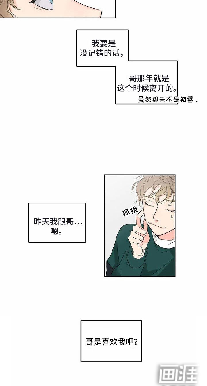 第30章：季节回来了：帮我入睡
