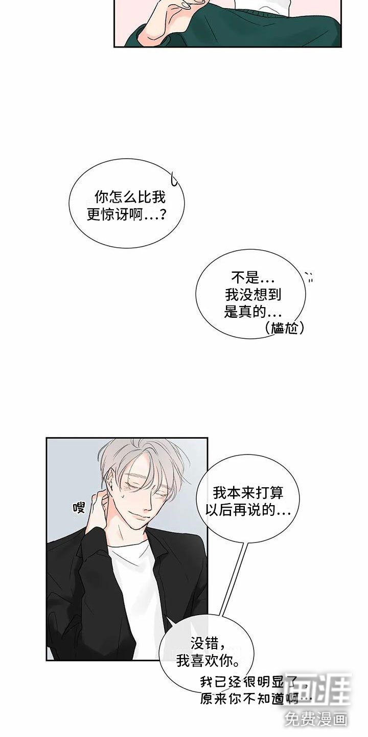 第31章：季节回来了：喜欢吗？（完）