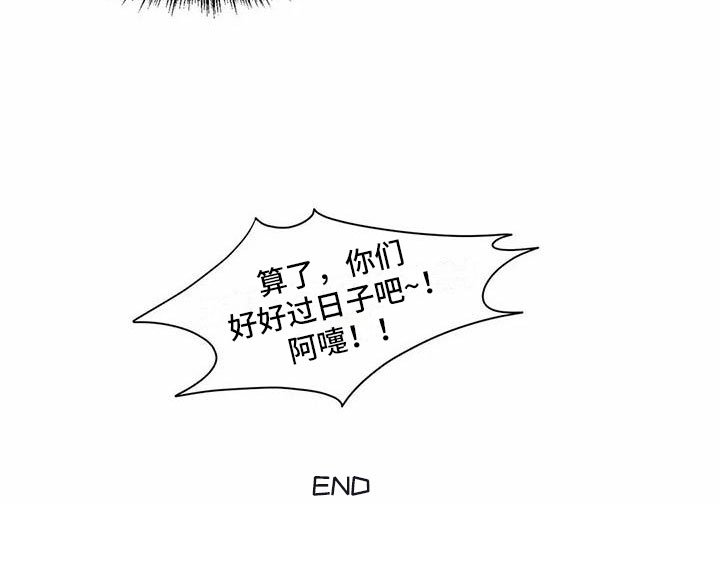 第31章：季节回来了：喜欢吗？（完）