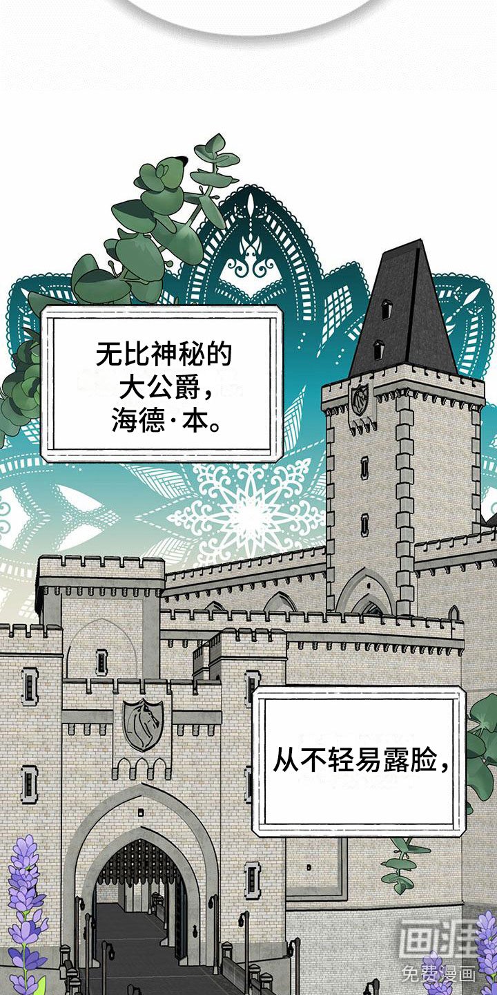 第7章：精华：见大公爵