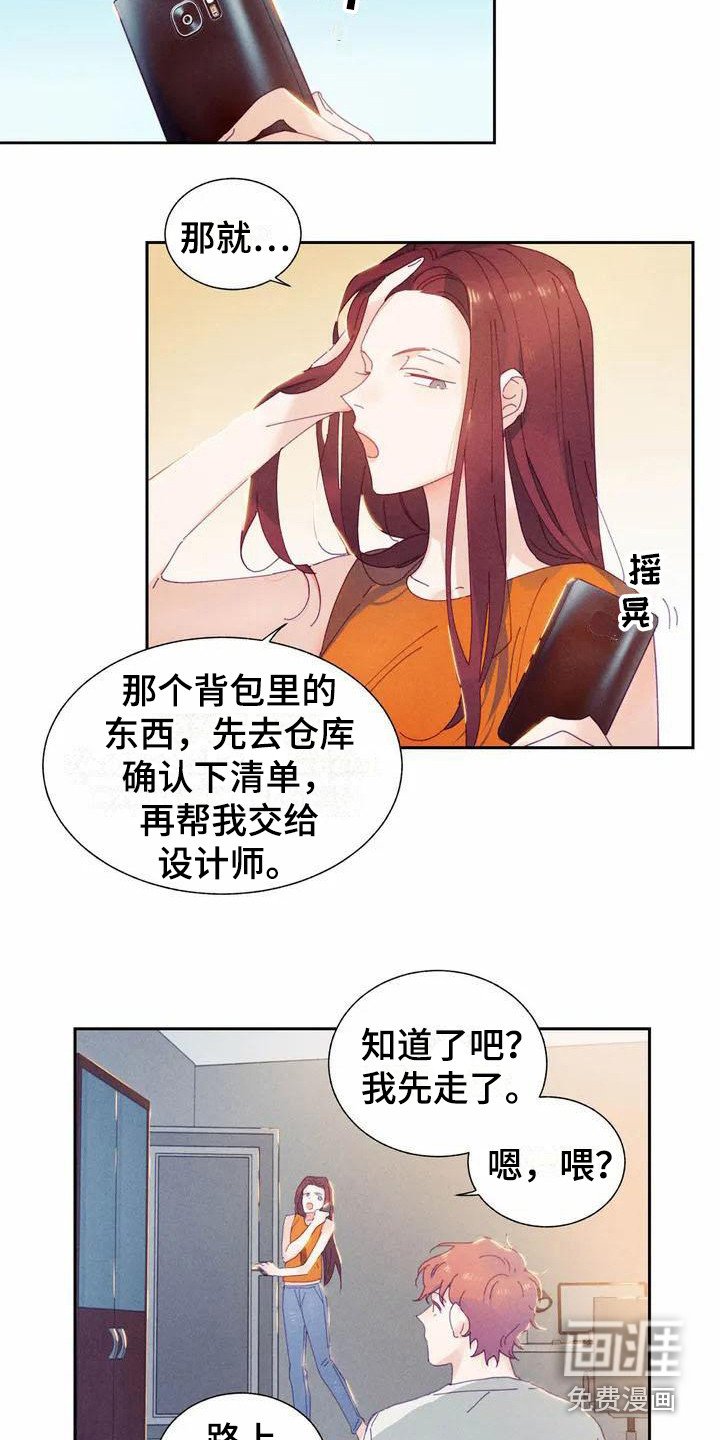 第9章：哦，这是一个玩具：拿错包
