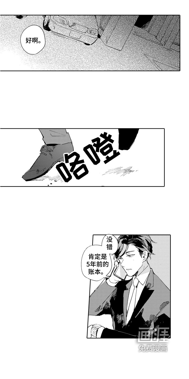 第19章：坏男人