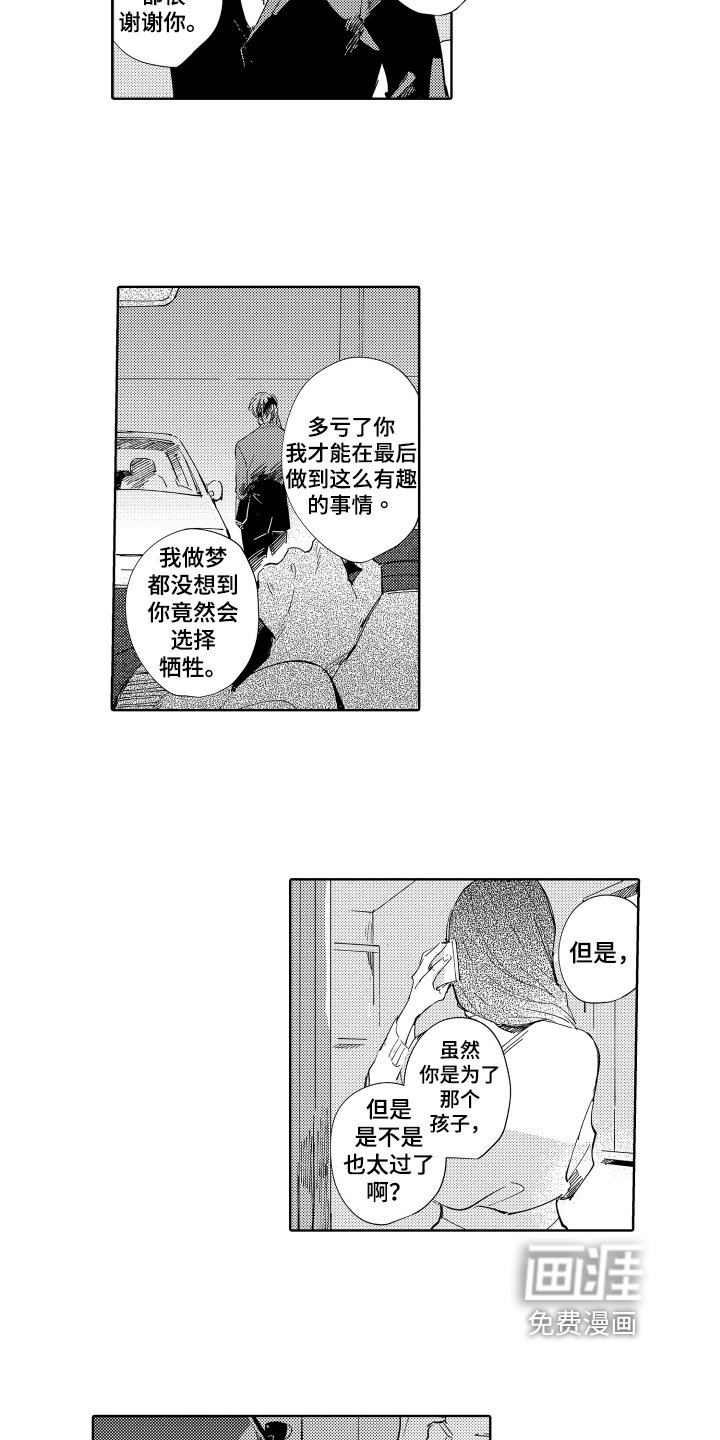 第19章：坏男人