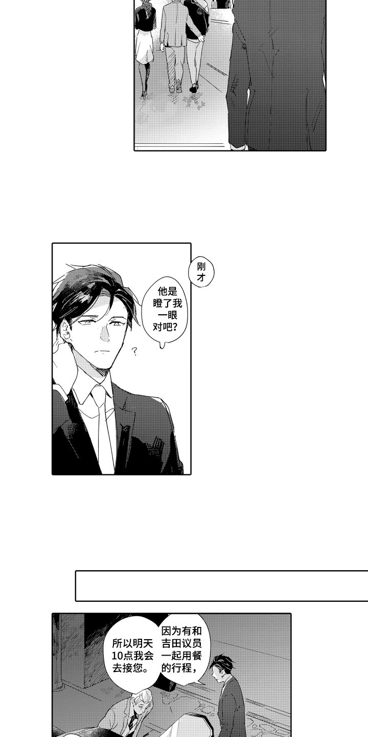 第2章：秘书