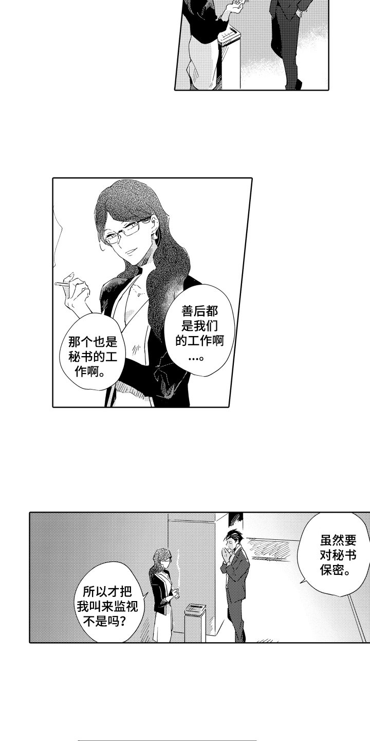 第2章：秘书