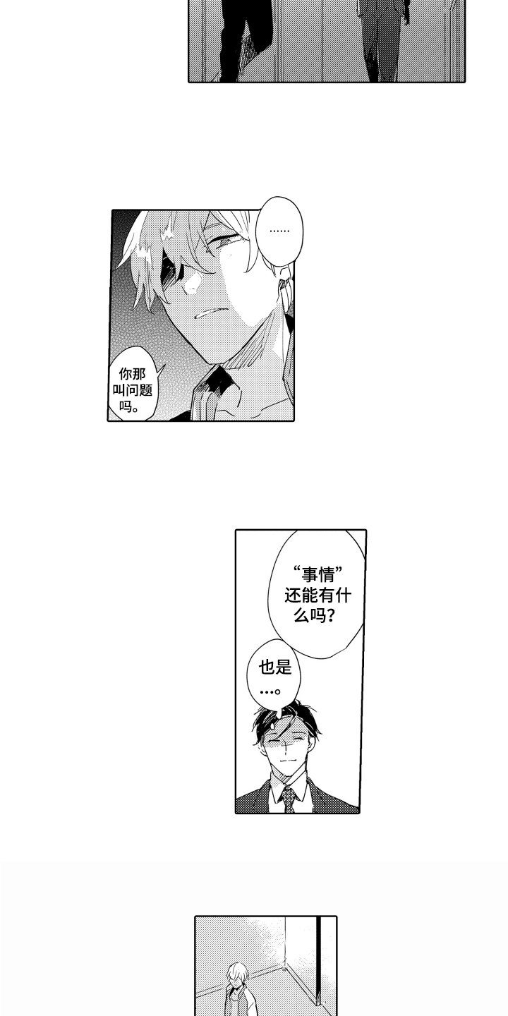 第3章：憎恶