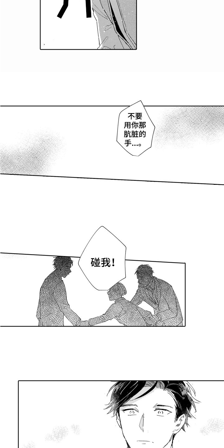 第3章：憎恶