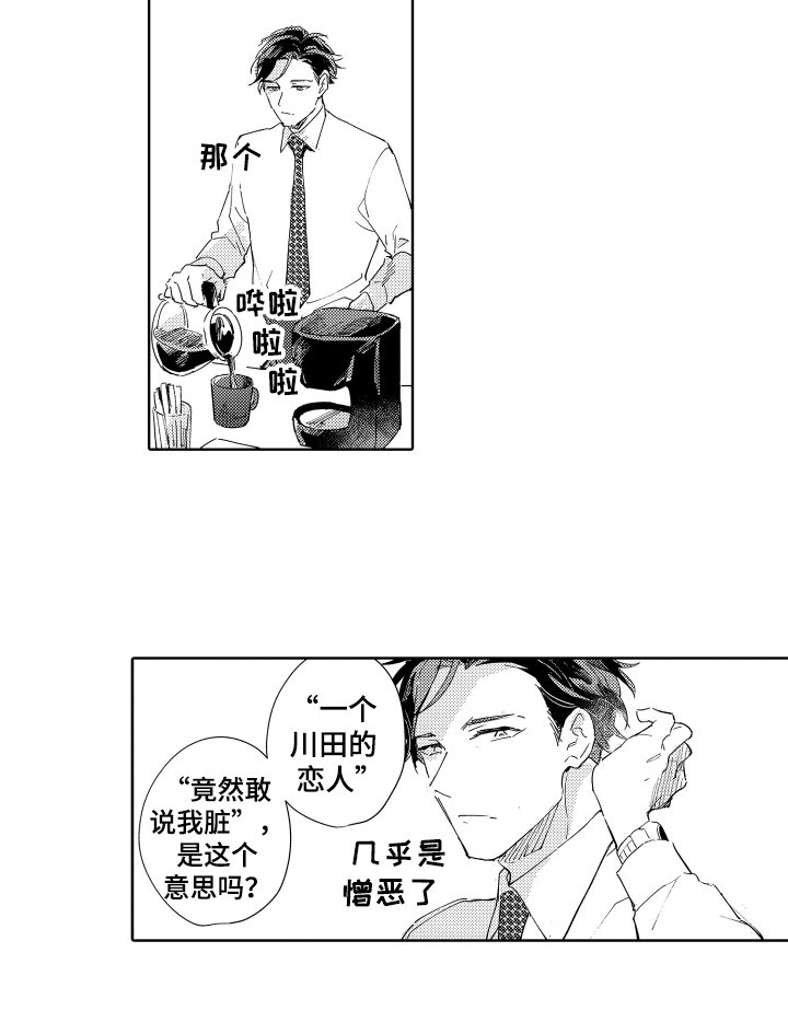 第3章：憎恶