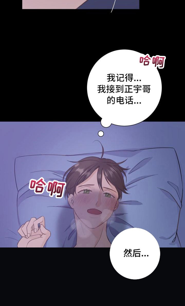 第1章：酒后意外