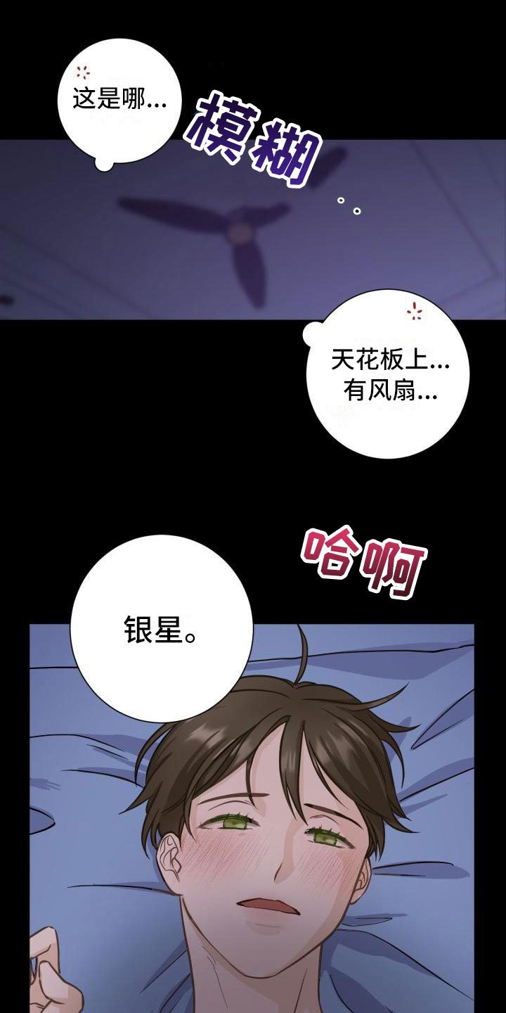 第1章：酒后意外